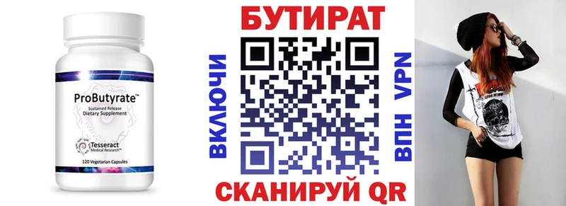 БУТИРАТ вода  Купить закладки  Мурино 