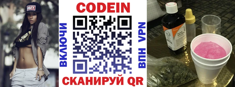 Купить  Мурино  Codein напиток Lean (лин) 